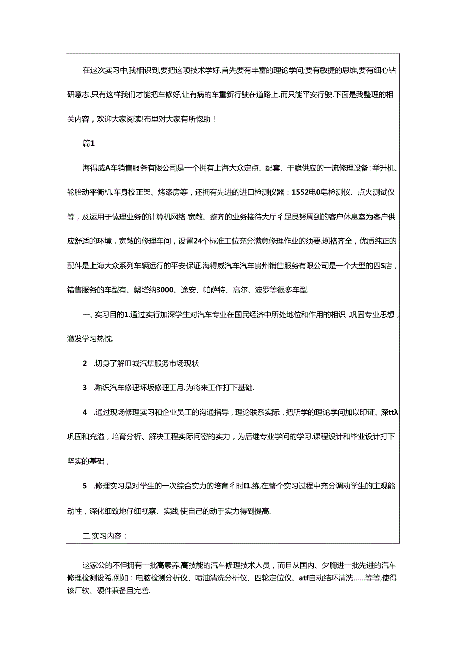 2024年4s店汽修工辞职报告（共5篇）.docx_第2页