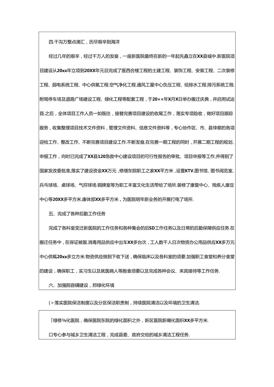 2024年医院员工述职报告.docx_第2页