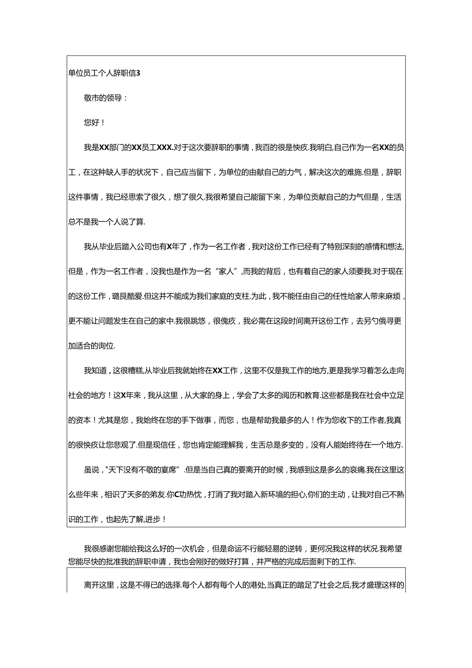 2024年单位员工个人辞职信9篇.docx_第3页