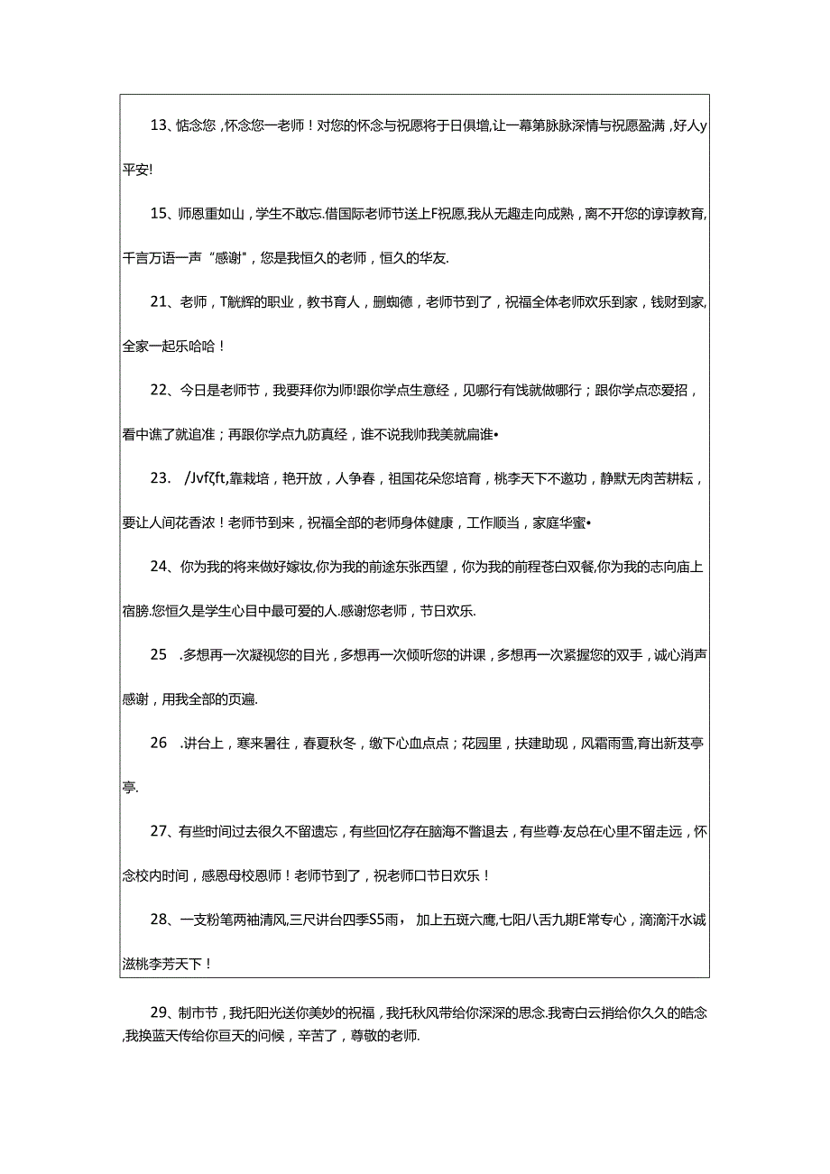 2024年学生给老师教师节贺卡祝福语.docx_第2页