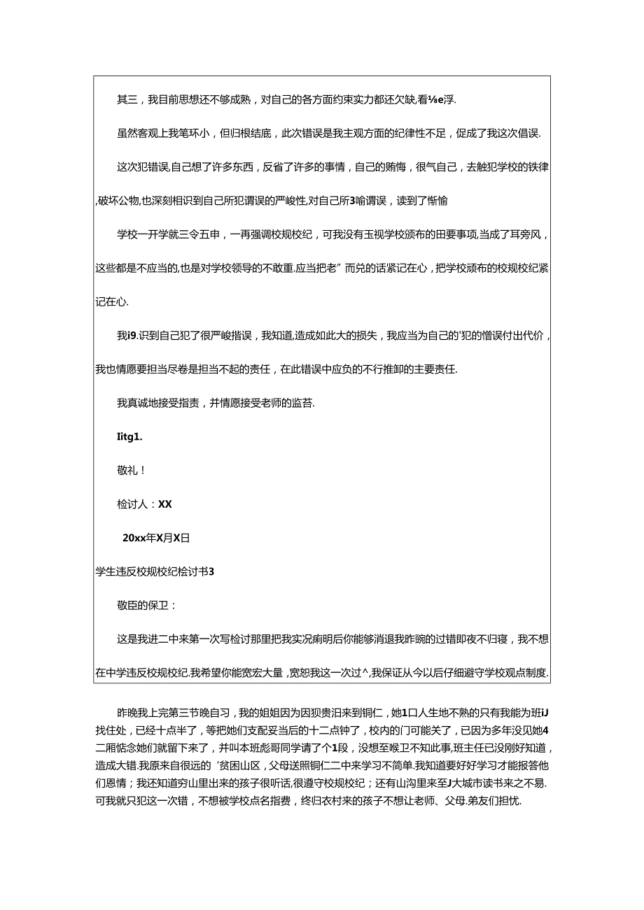 2024年学生违反校规校纪检讨书.docx_第2页