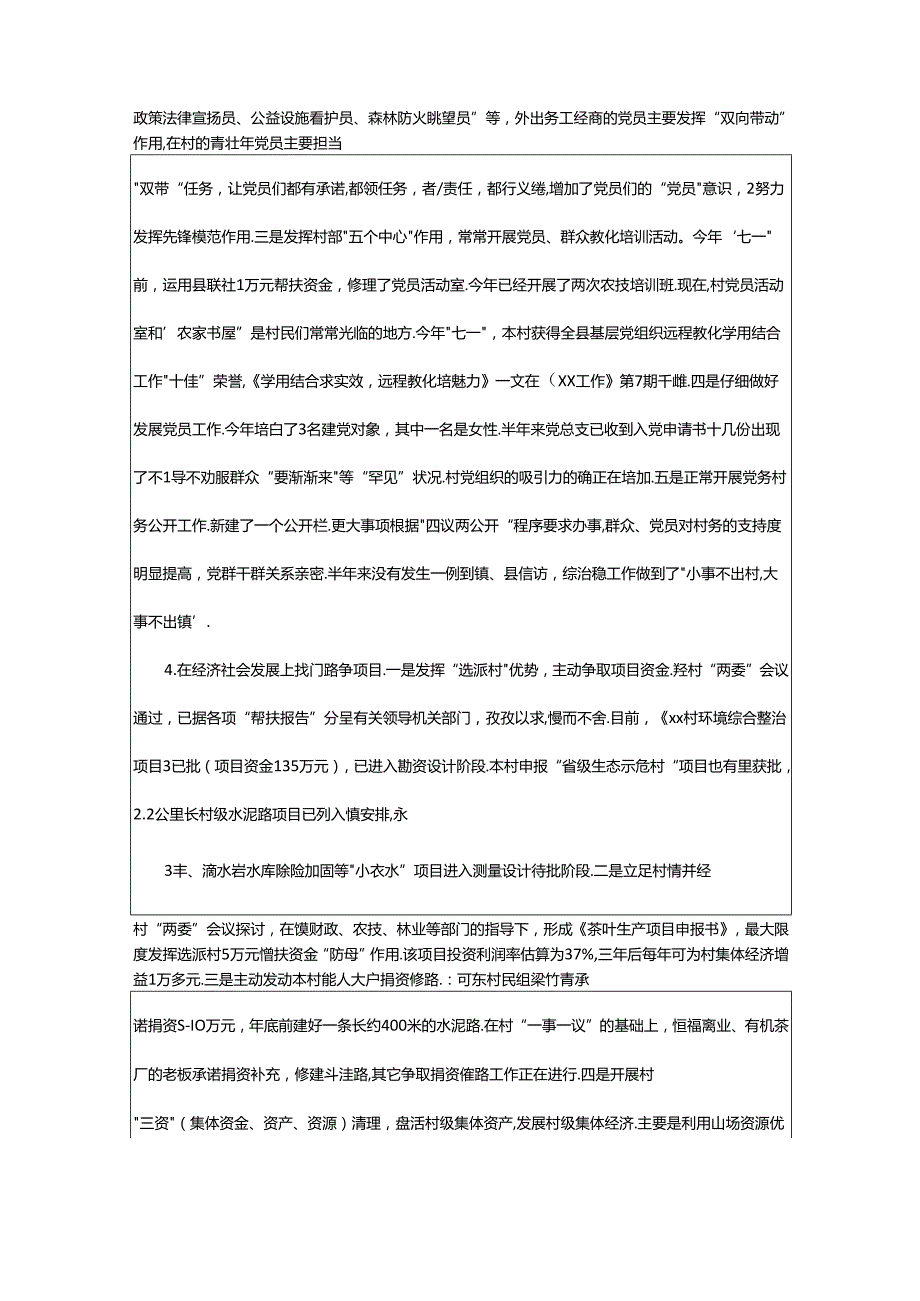 2024年乡镇选派工作汇报（共6篇）.docx_第2页