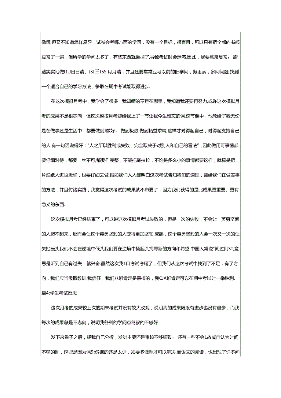 2024年学生考试反思（共16篇）.docx_第3页