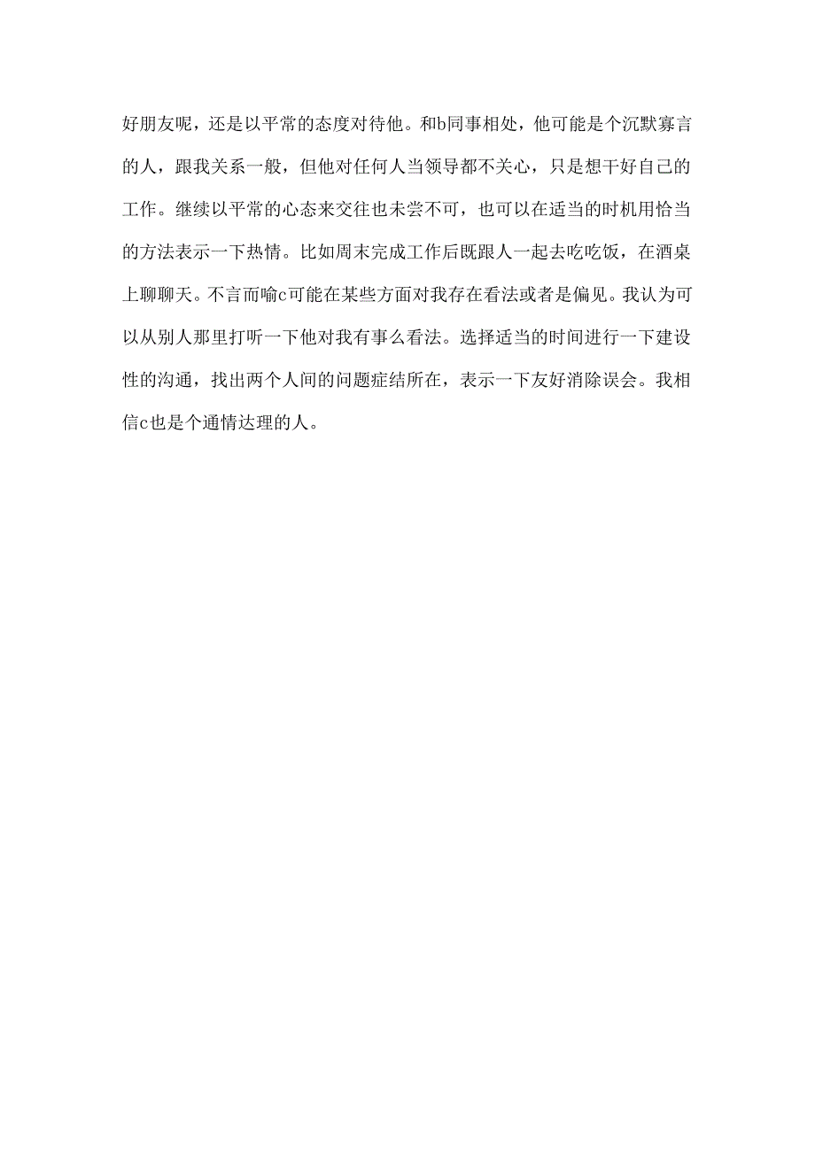 2016年铁路局招聘考试面试题目及对策解答.docx_第2页