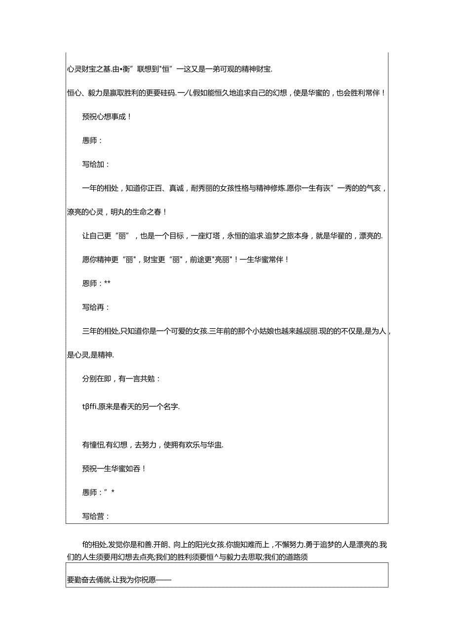 2024年学生祝福毕业留言.docx_第2页