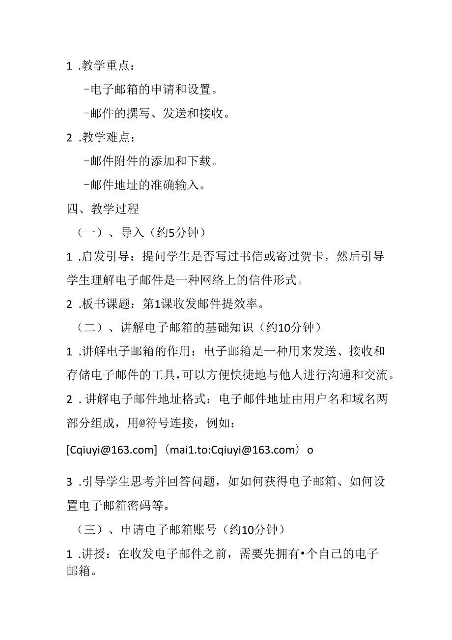 2024秋闽教版信息技术五年级上册《第1课 收发邮件提效率》教学设计.docx_第2页