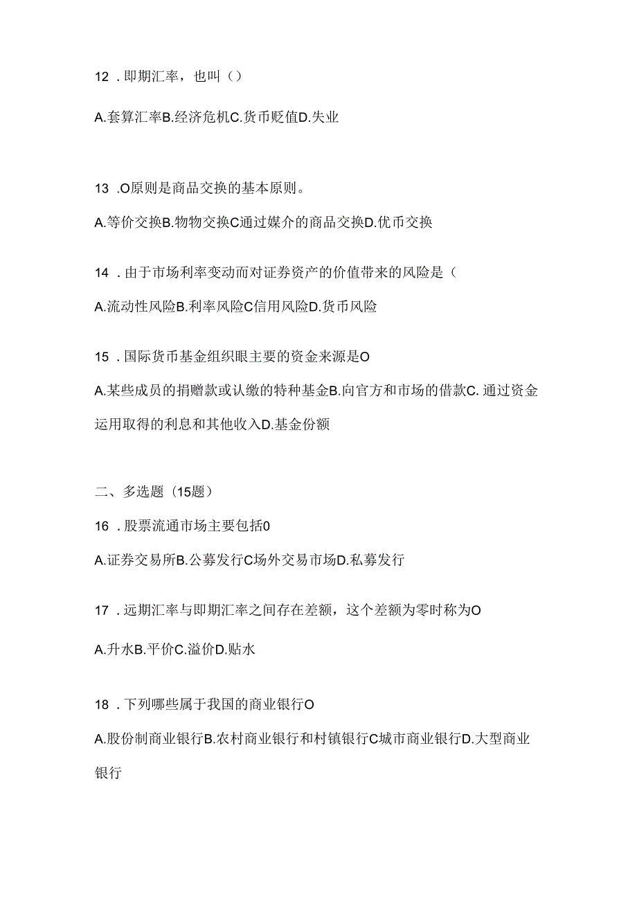 2024年度国开电大本科《金融基础》机考复习资料（通用题型）.docx_第3页