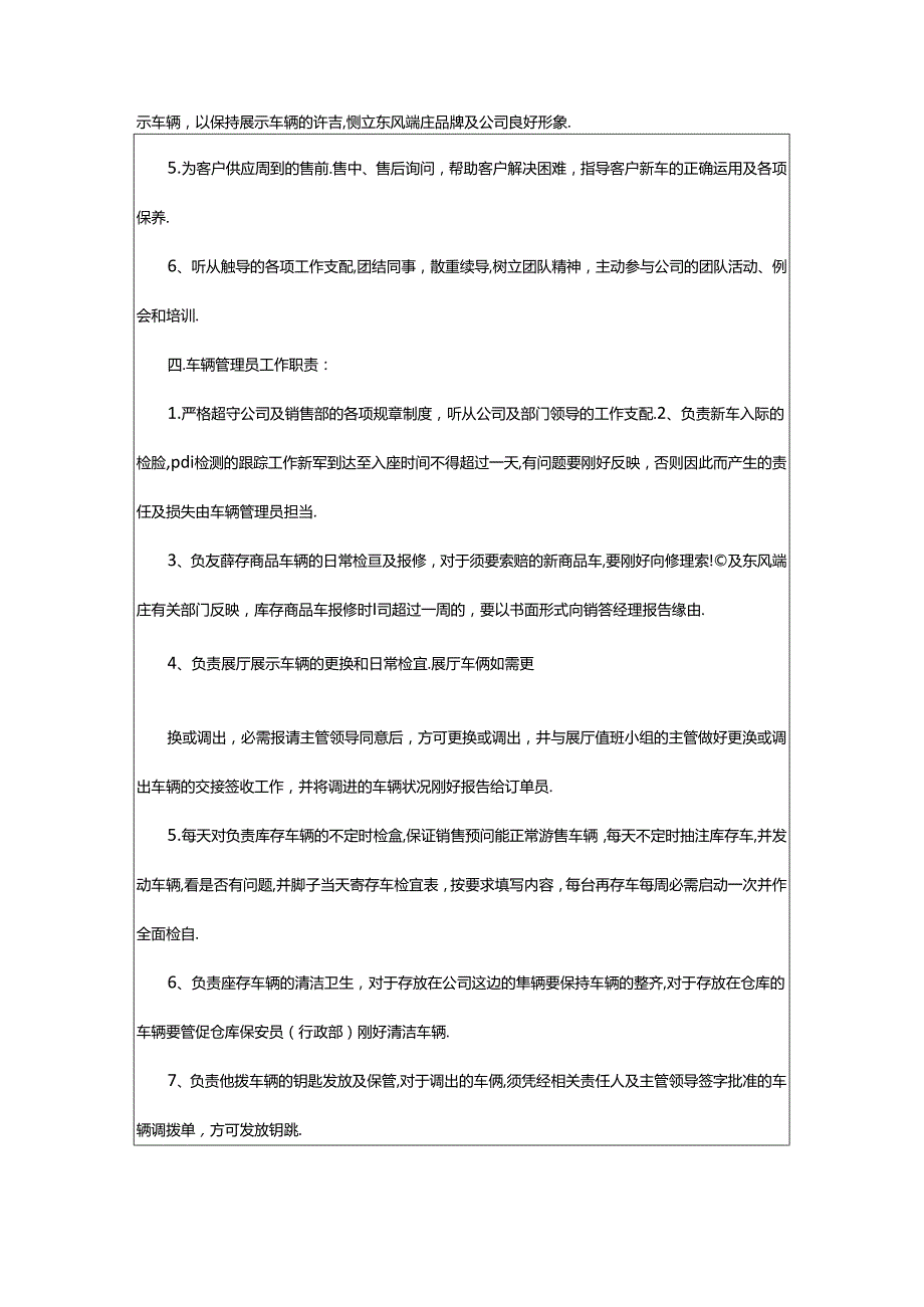 2024年4s店服务部经理岗位职责（共4篇）.docx_第2页