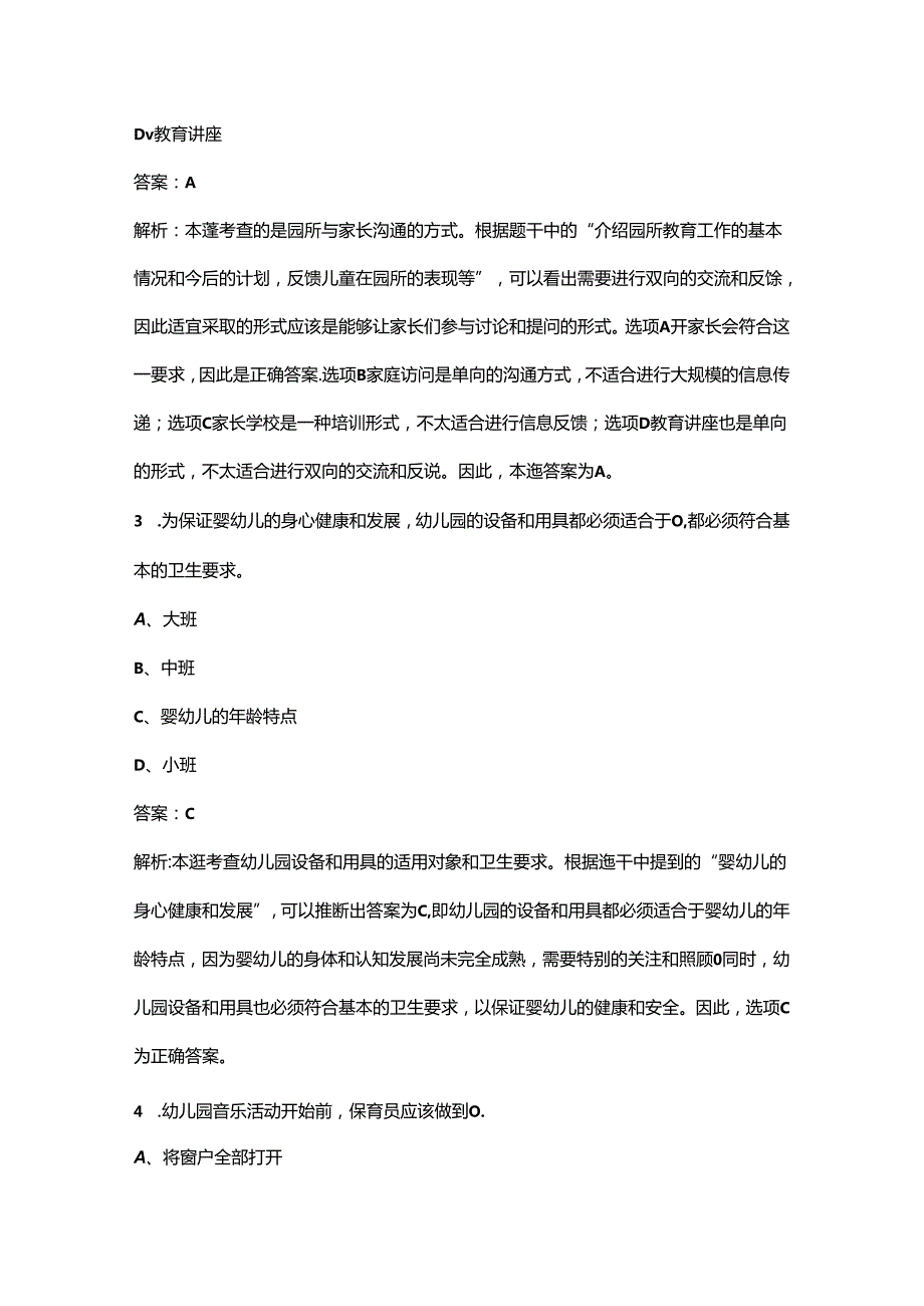 2024年初级保育师技能鉴定考试（重点）题库200题（含答案解析）.docx_第2页