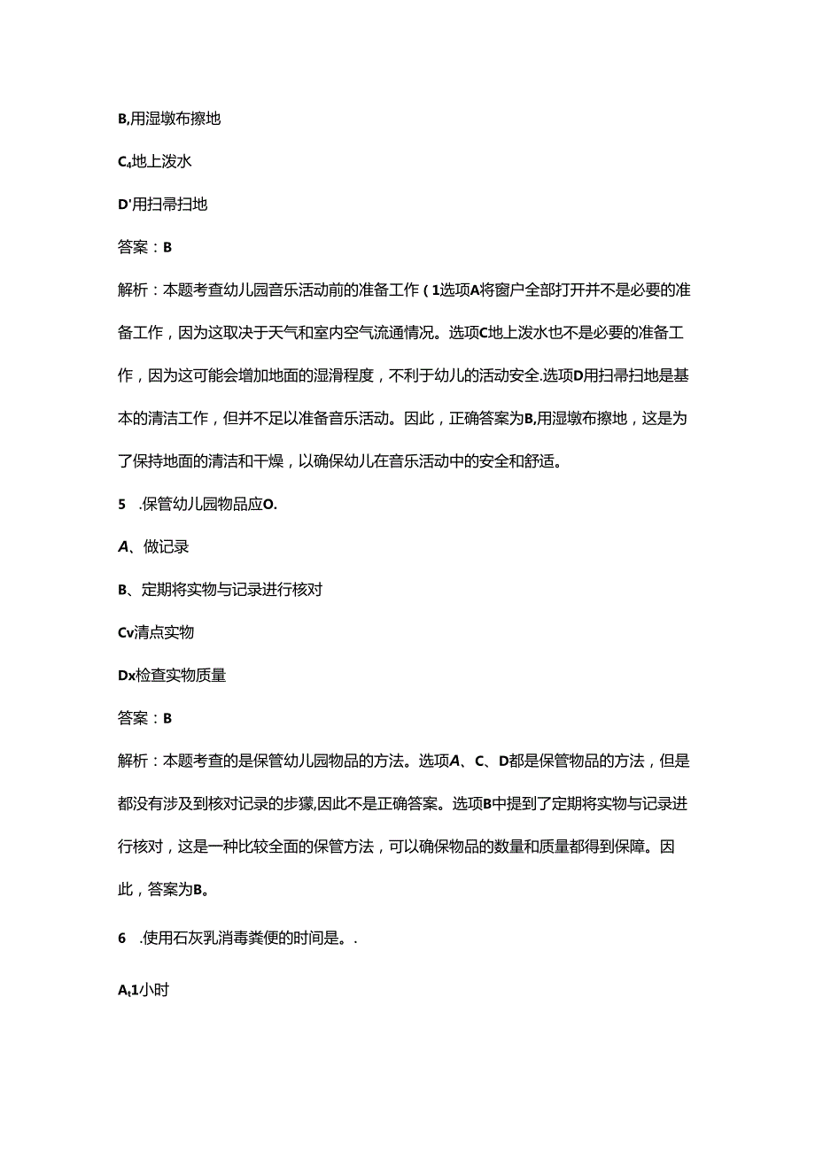 2024年初级保育师技能鉴定考试（重点）题库200题（含答案解析）.docx_第3页