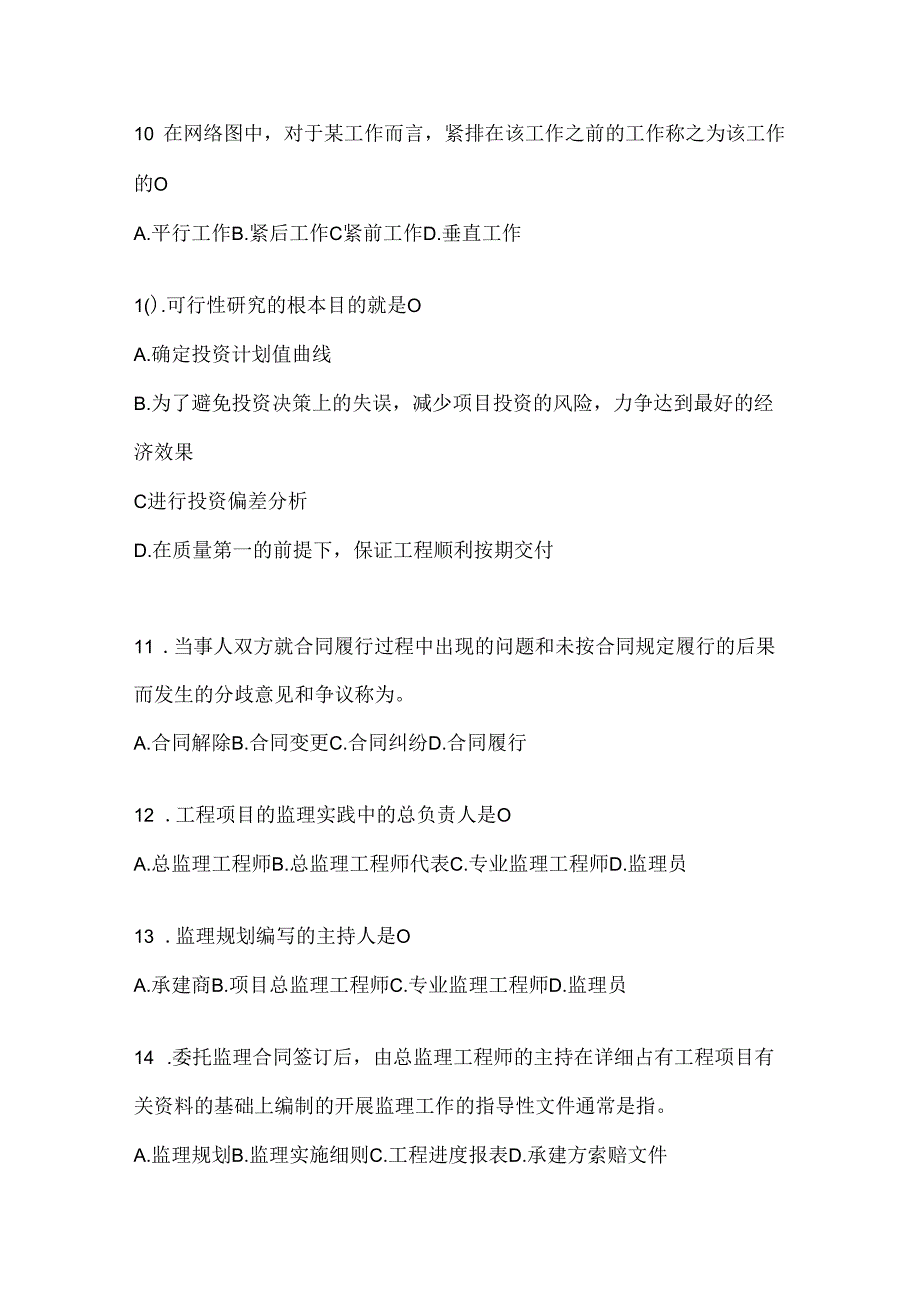 2024年度国家开放大学《建设监理》形考任务参考题库.docx_第3页