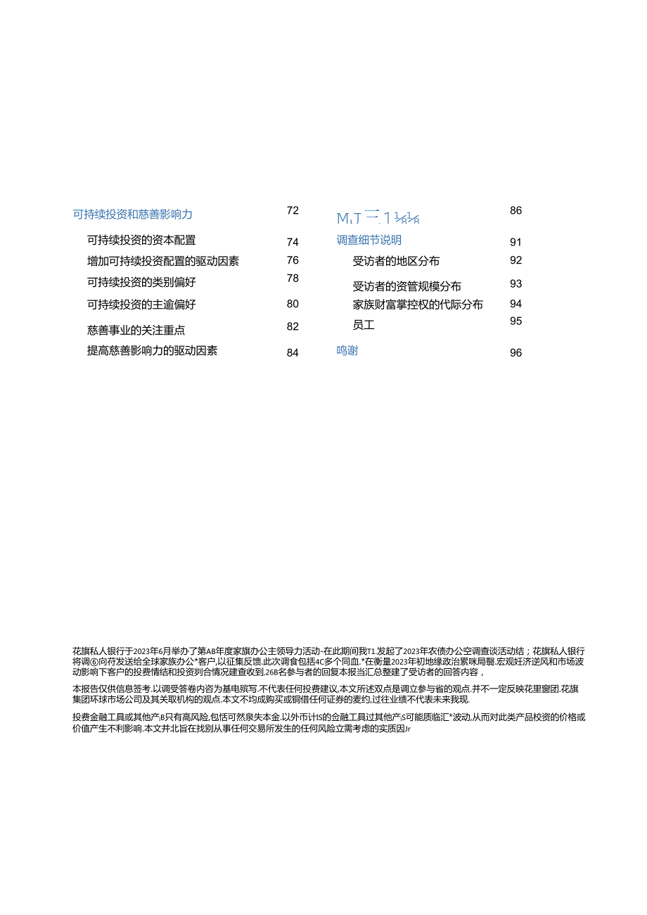 2023年全球家族办公室调查报告.docx_第2页