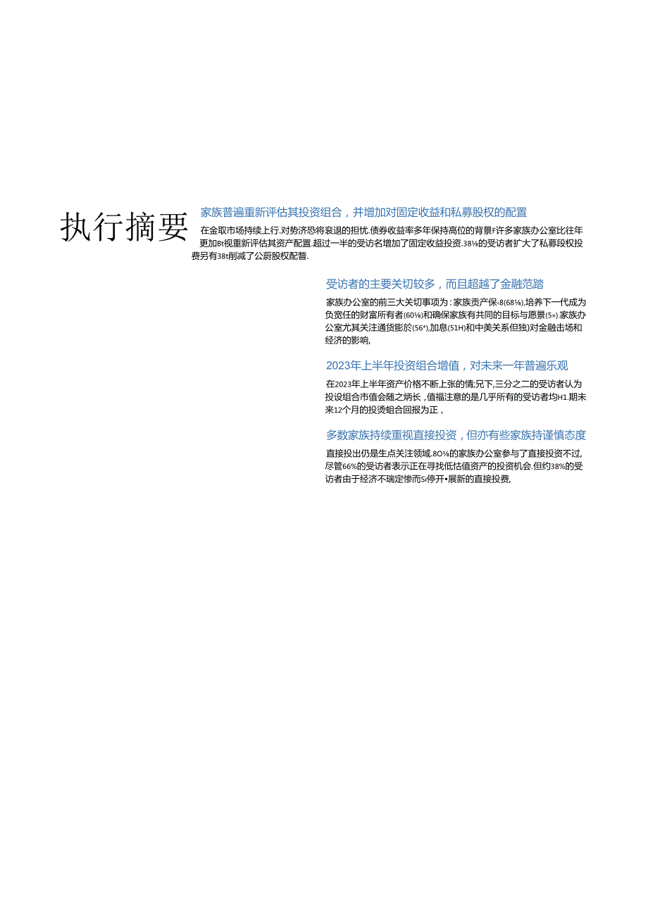 2023年全球家族办公室调查报告.docx_第3页