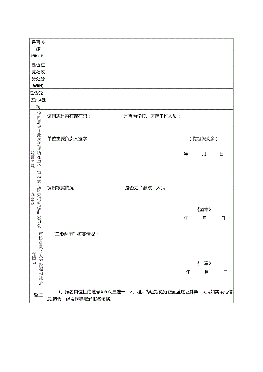 2025年公开选调社区工作者报名表.docx_第2页