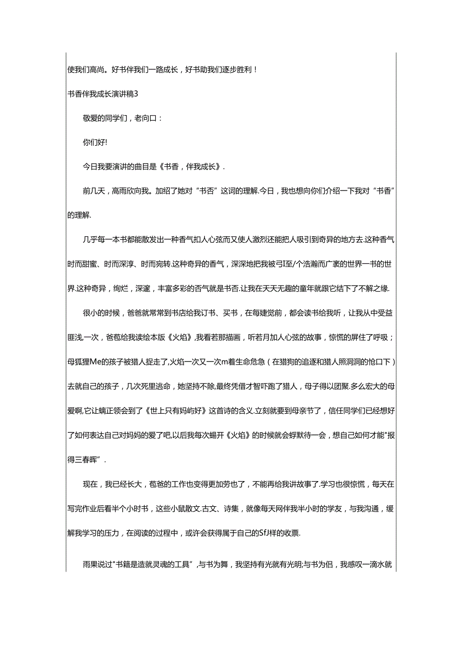 2024年书香伴我成长演讲稿(集锦15篇).docx_第3页