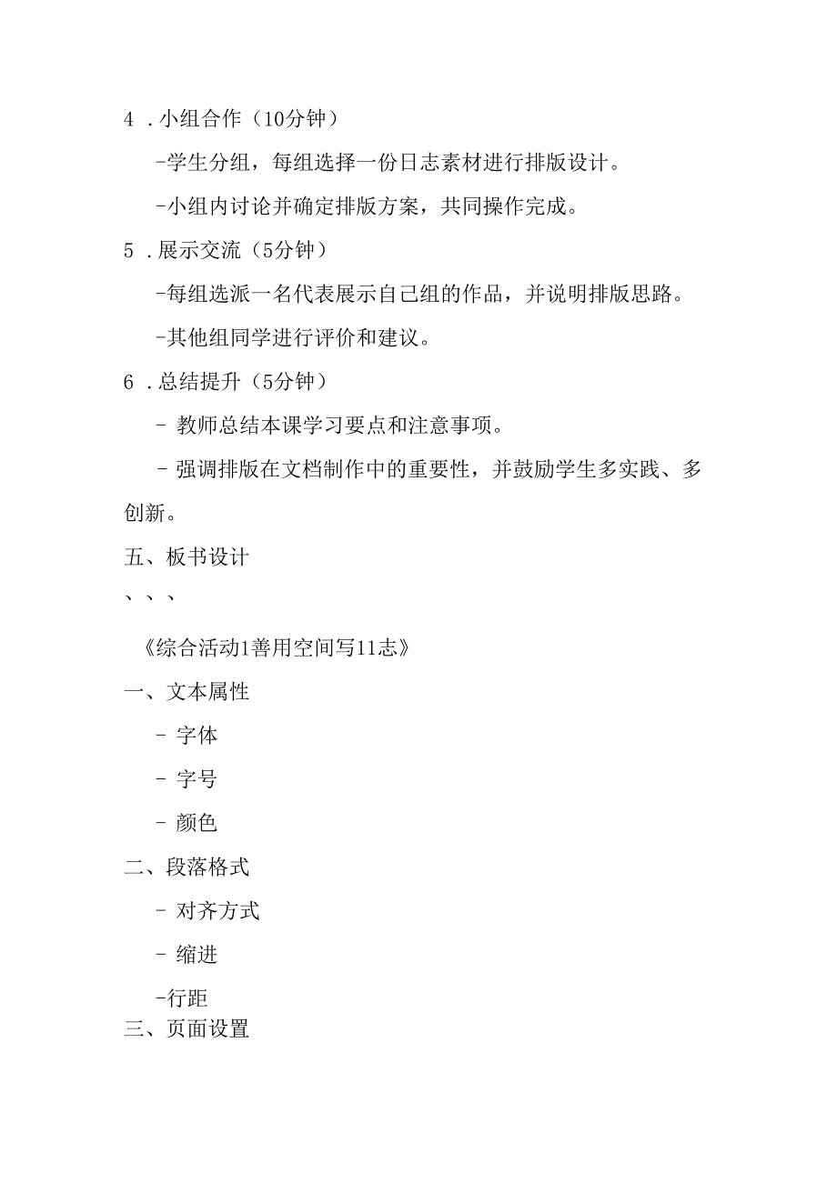 2024秋闽教版信息技术五年级上册《综合活动1 善用空间写日志》教学设计.docx_第3页