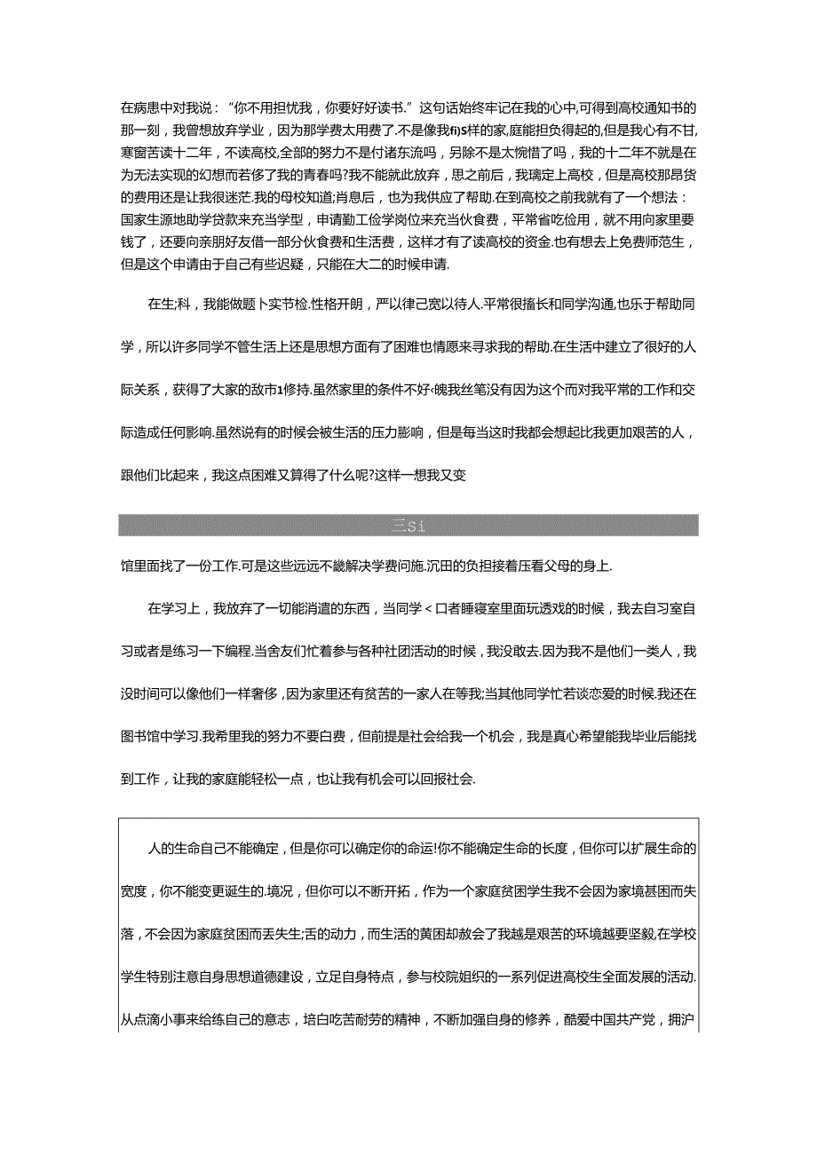 2024年学生补助助学金申请书范文.docx_第2页