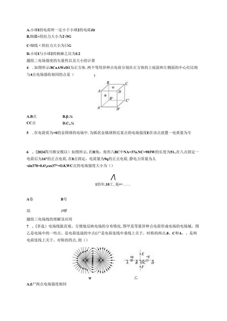 2025优化设计一轮第1讲 电场力的性质.docx_第2页