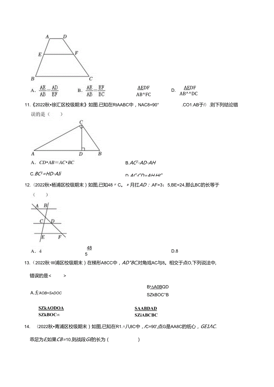 2023年初三一模分类汇编：相似图形的相关概念.docx_第3页