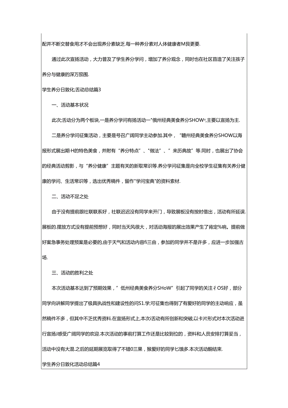 2024年学生营养日教育活动总结范文（通用7篇）.docx_第3页