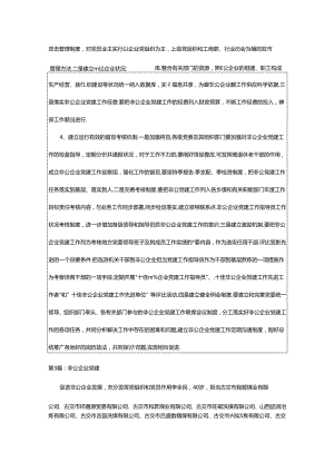 2024年7月份非公企业党建工作总结（共6篇）.docx