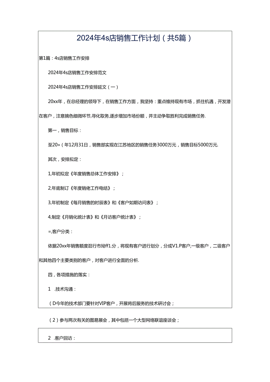 2024年4s店销售工作计划（共5篇）.docx_第1页