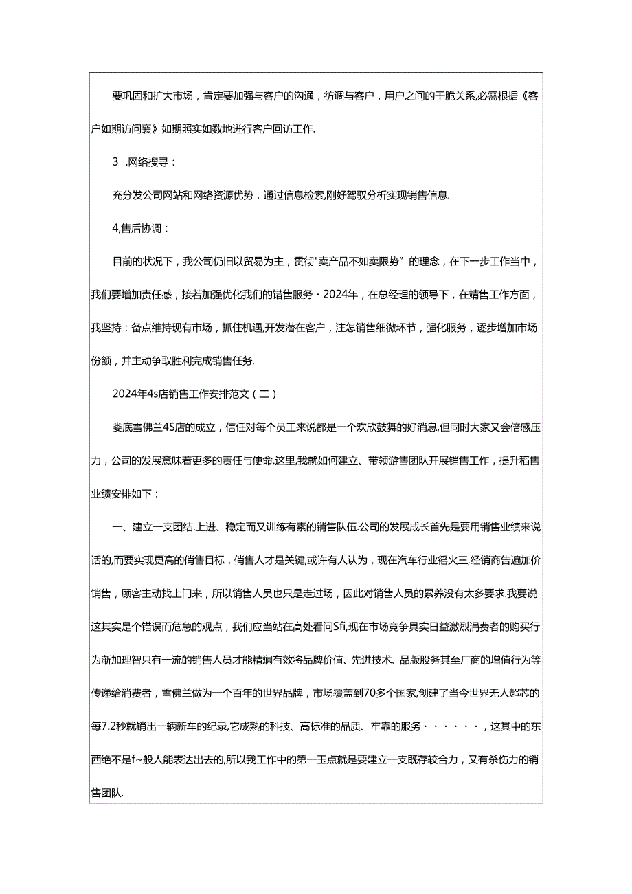 2024年4s店销售工作计划（共5篇）.docx_第2页