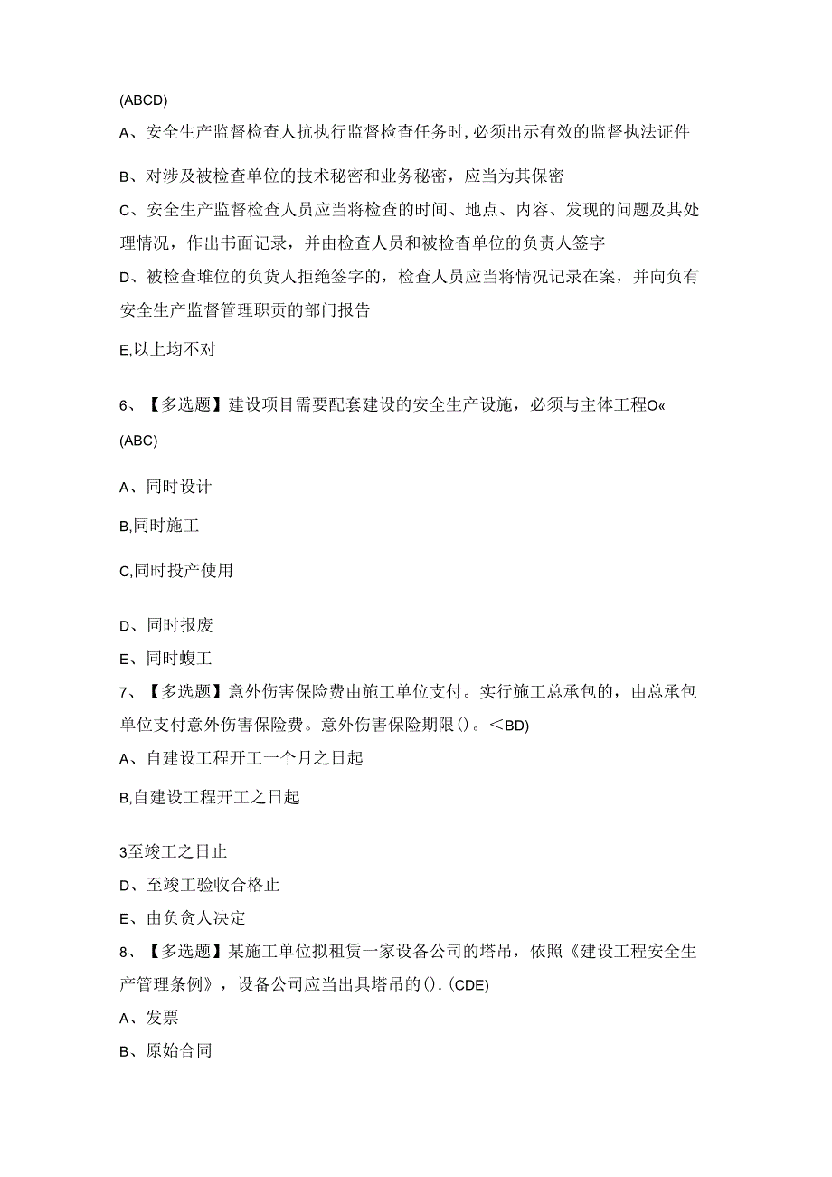 2024年江西省安全员B证证考试题及答案.docx_第2页