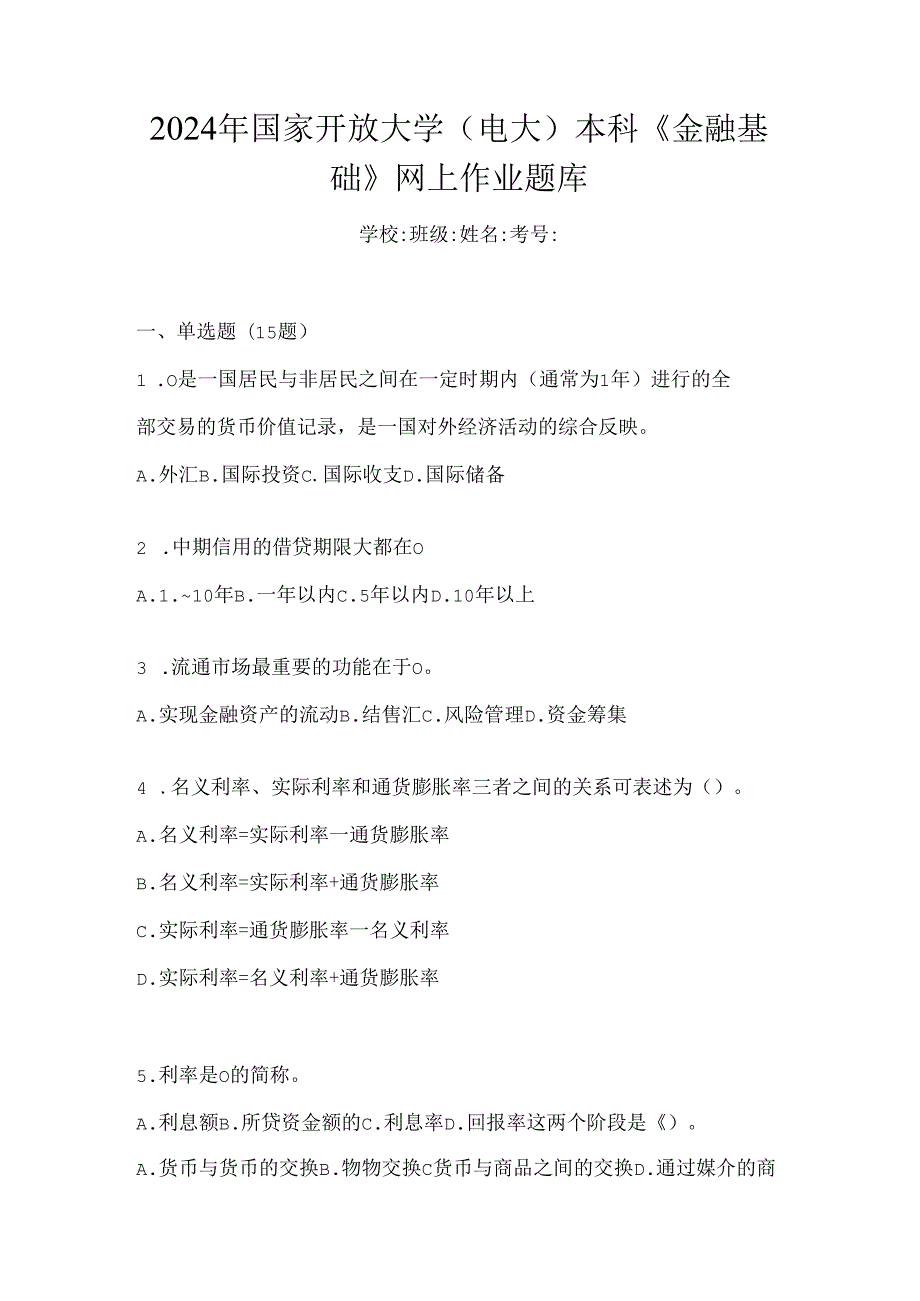 2024年国家开放大学（电大）本科《金融基础》网上作业题库.docx_第1页