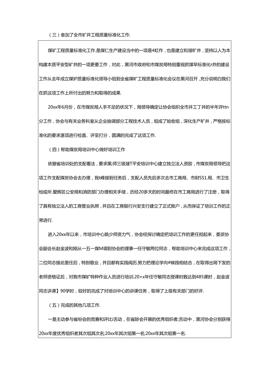 2024年协会秘书长讲话稿（共7篇）.docx_第2页