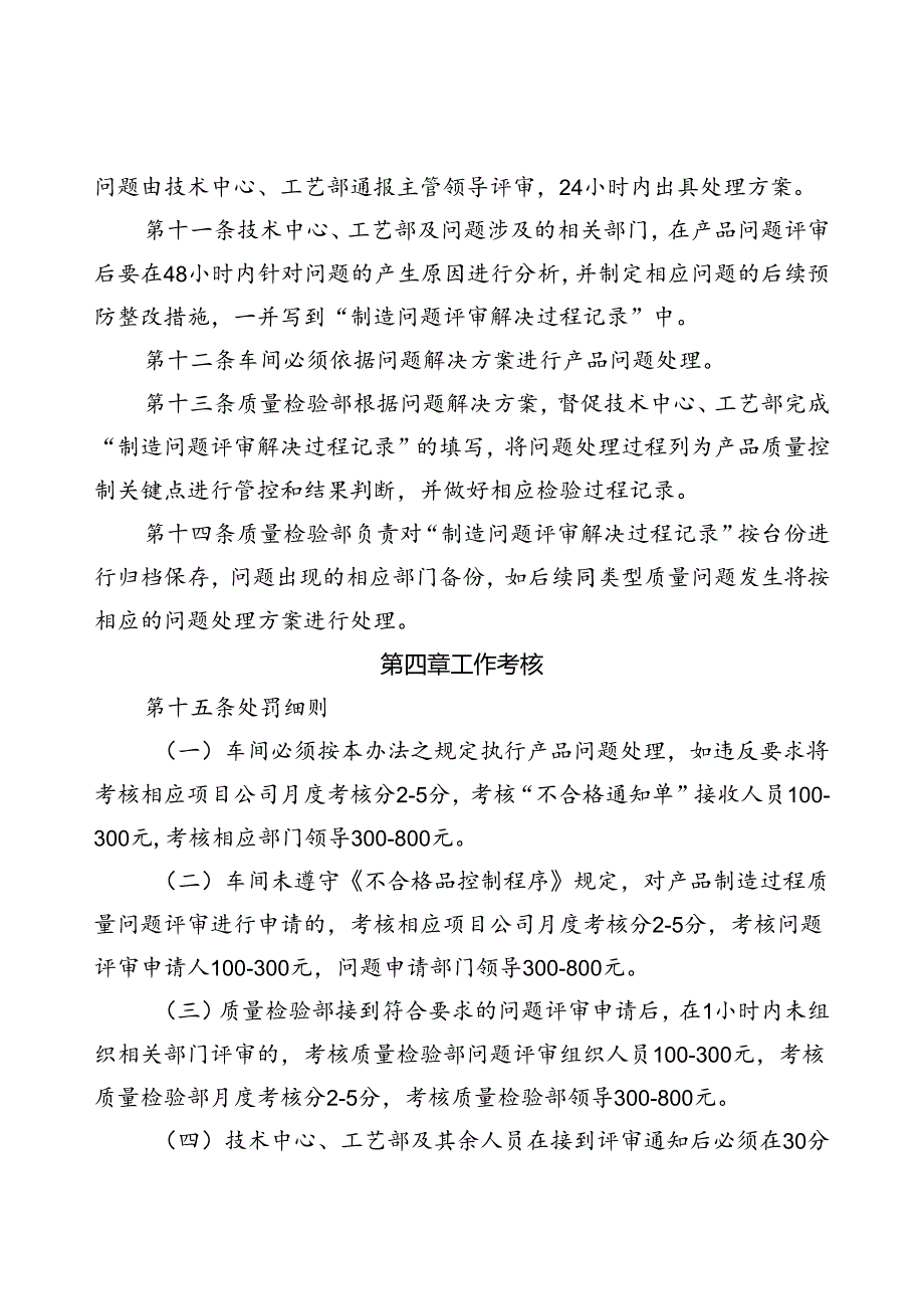 40 特变电工沈变公司变压器主业制造过程质量问题评审管理办法（试行）.docx_第3页