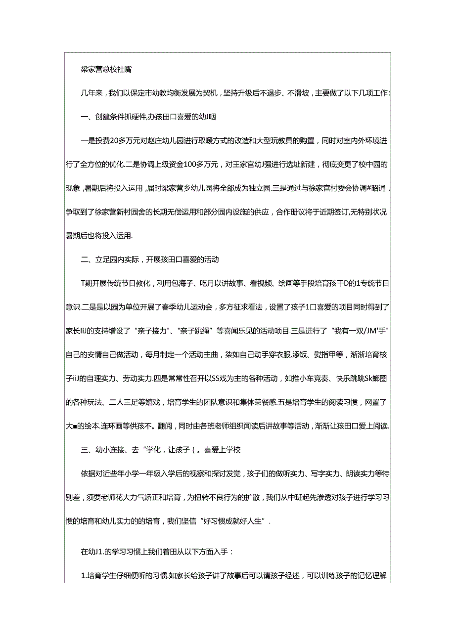 2024年中心校五月份养成教育工作汇报（共13篇）.docx_第3页