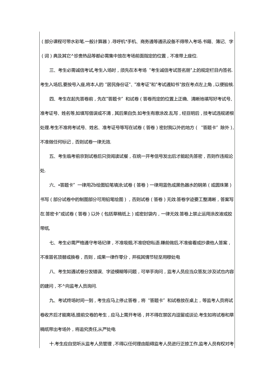 2024年2024考试个人诚信承诺书(10篇).docx_第3页