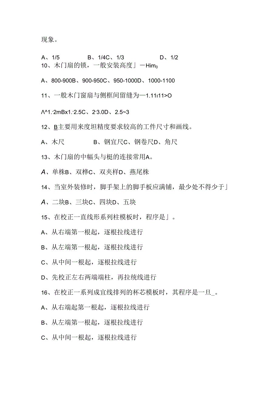 2022年海南省建筑行业职业技能大赛木工（木模板）赛项题库.docx_第2页