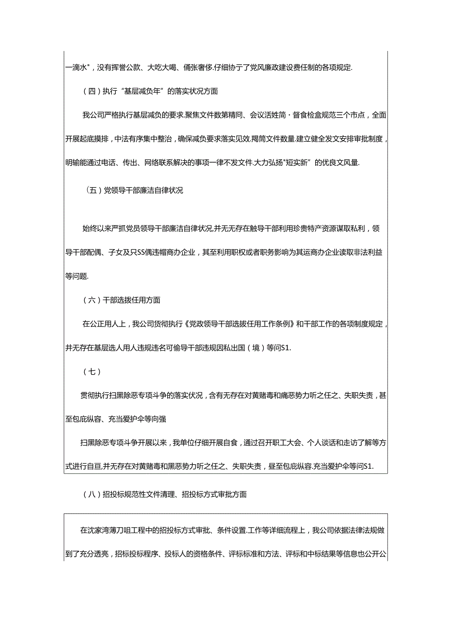 2024年十查十看自查报告（共7篇）.docx_第2页