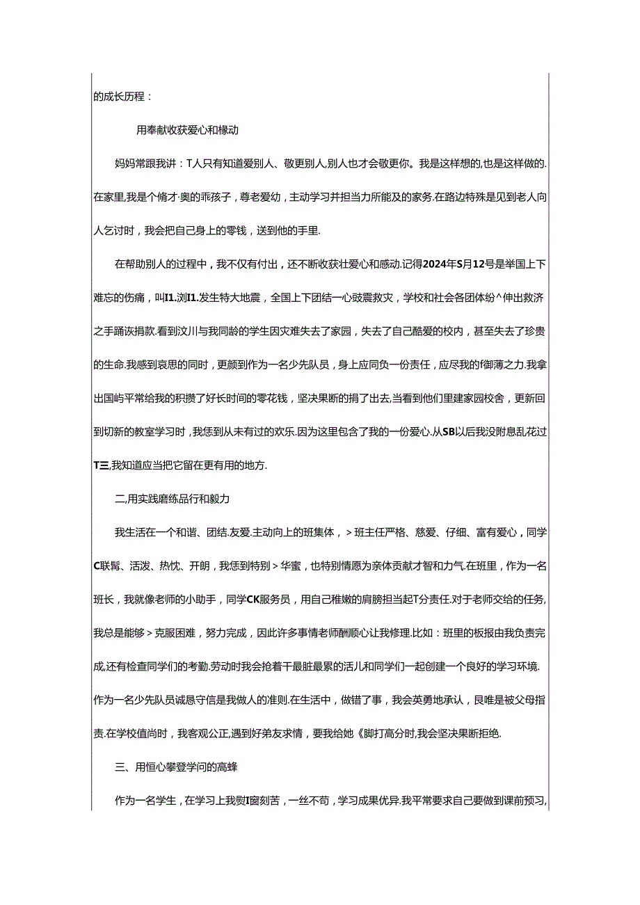 2024年学生自我介绍（共8篇）.docx_第3页