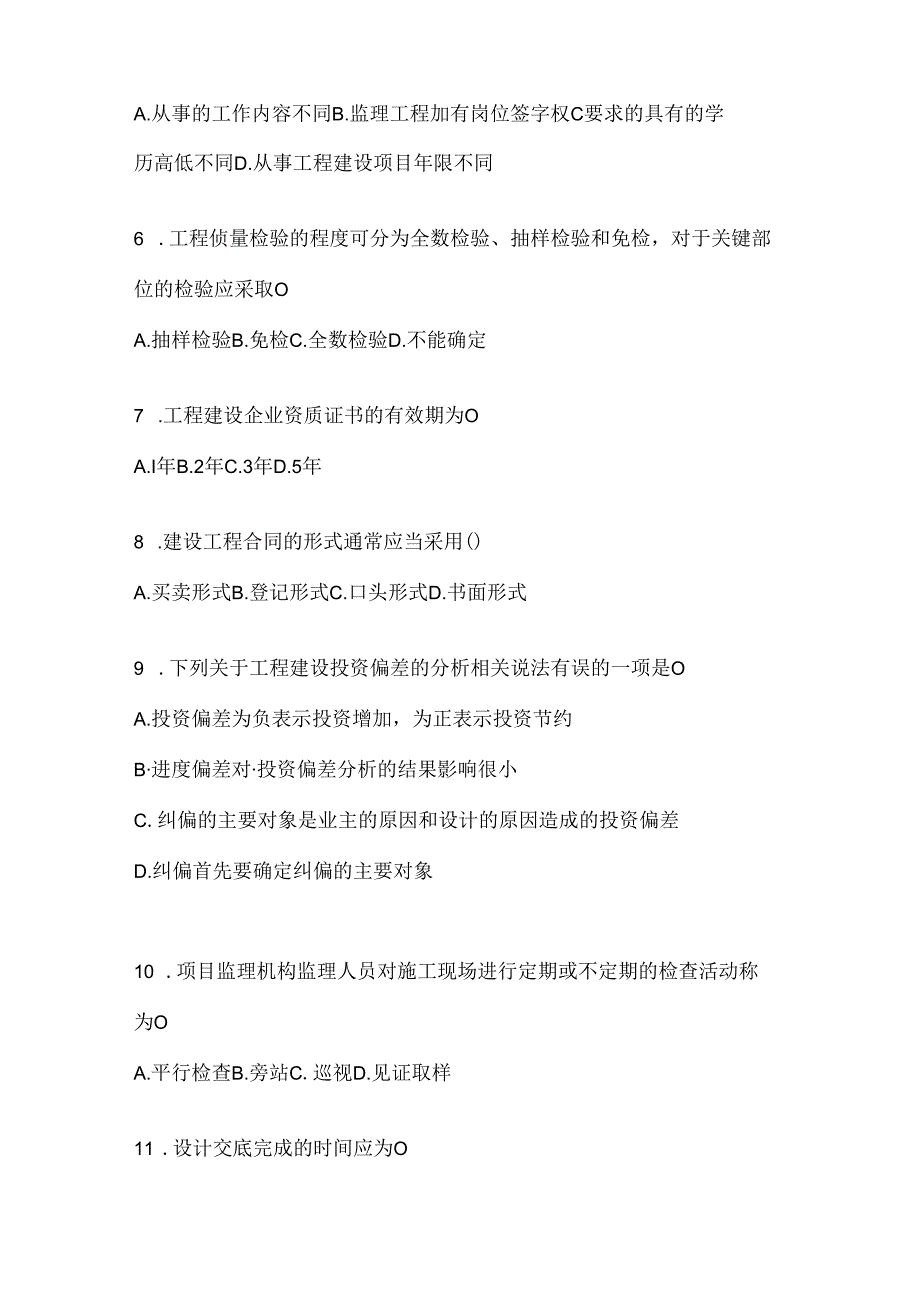 2024年度国家开放大学（电大）《建设监理》机考复习资料.docx_第2页