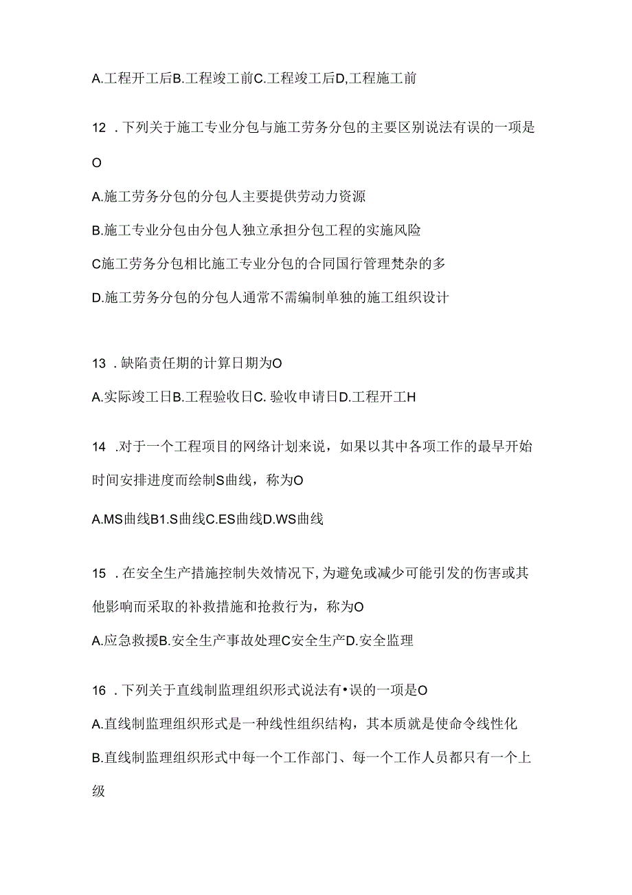 2024年度国家开放大学（电大）《建设监理》机考复习资料.docx_第3页