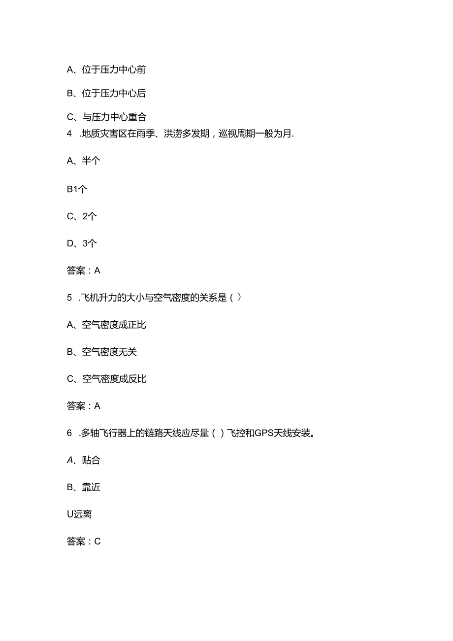 2024年陕西输电线路无人机技能竞赛理论备考试题库汇总（含答案）.docx_第2页