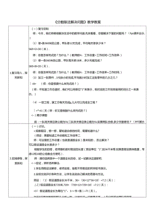 《分数除法解决问题》教学教案.docx