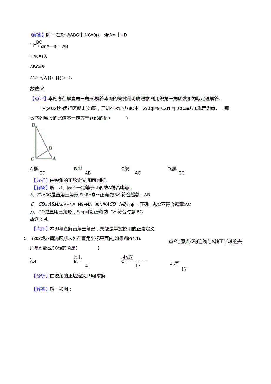 2023年初三一模分类汇编：锐角三角比相关概念-答案.docx_第2页