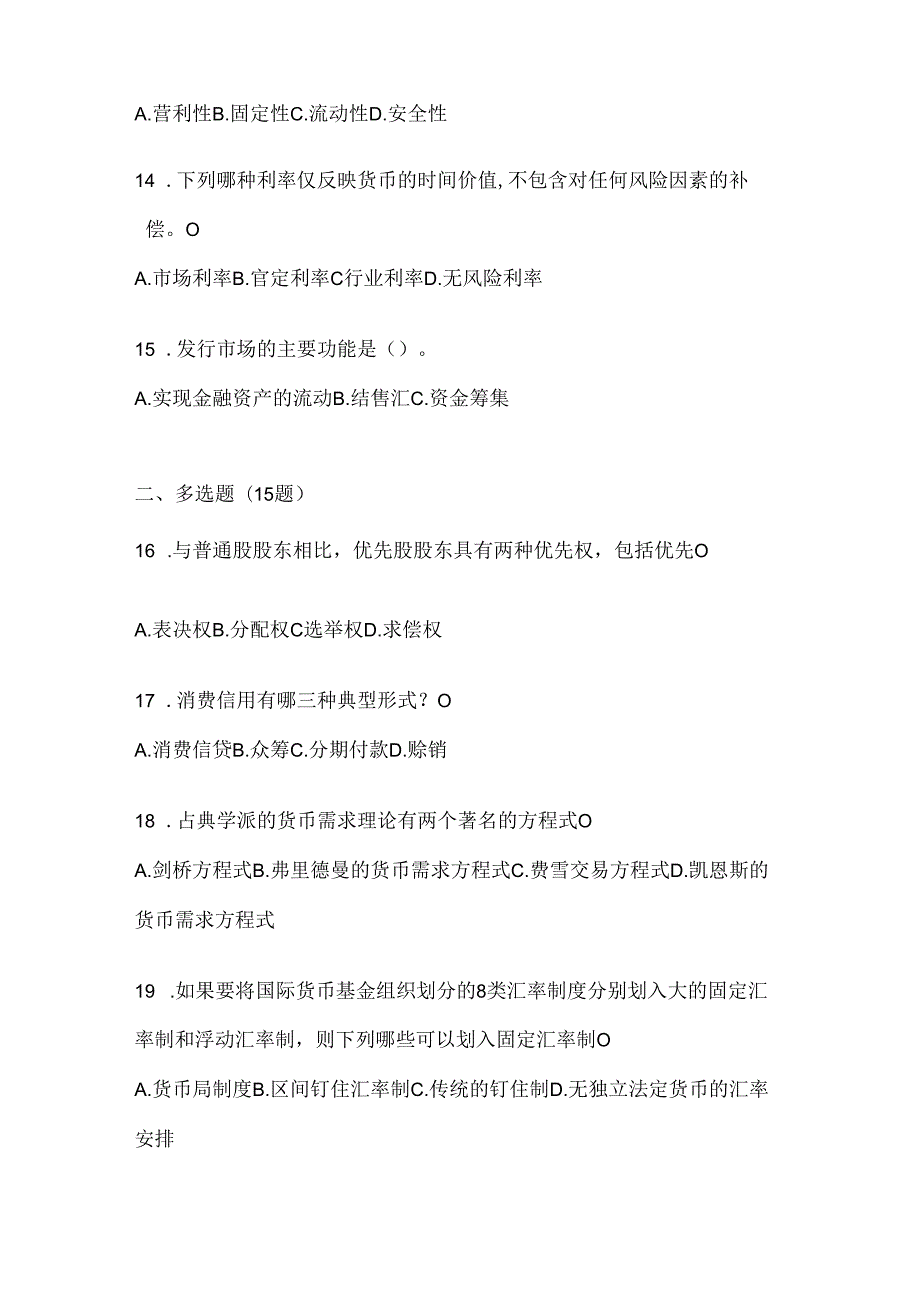 2024年度（最新）国家开放大学电大本科《金融基础》形考题库.docx_第3页