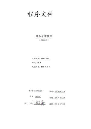 CDNTC-P05 设备管理程序 V1.0.docx