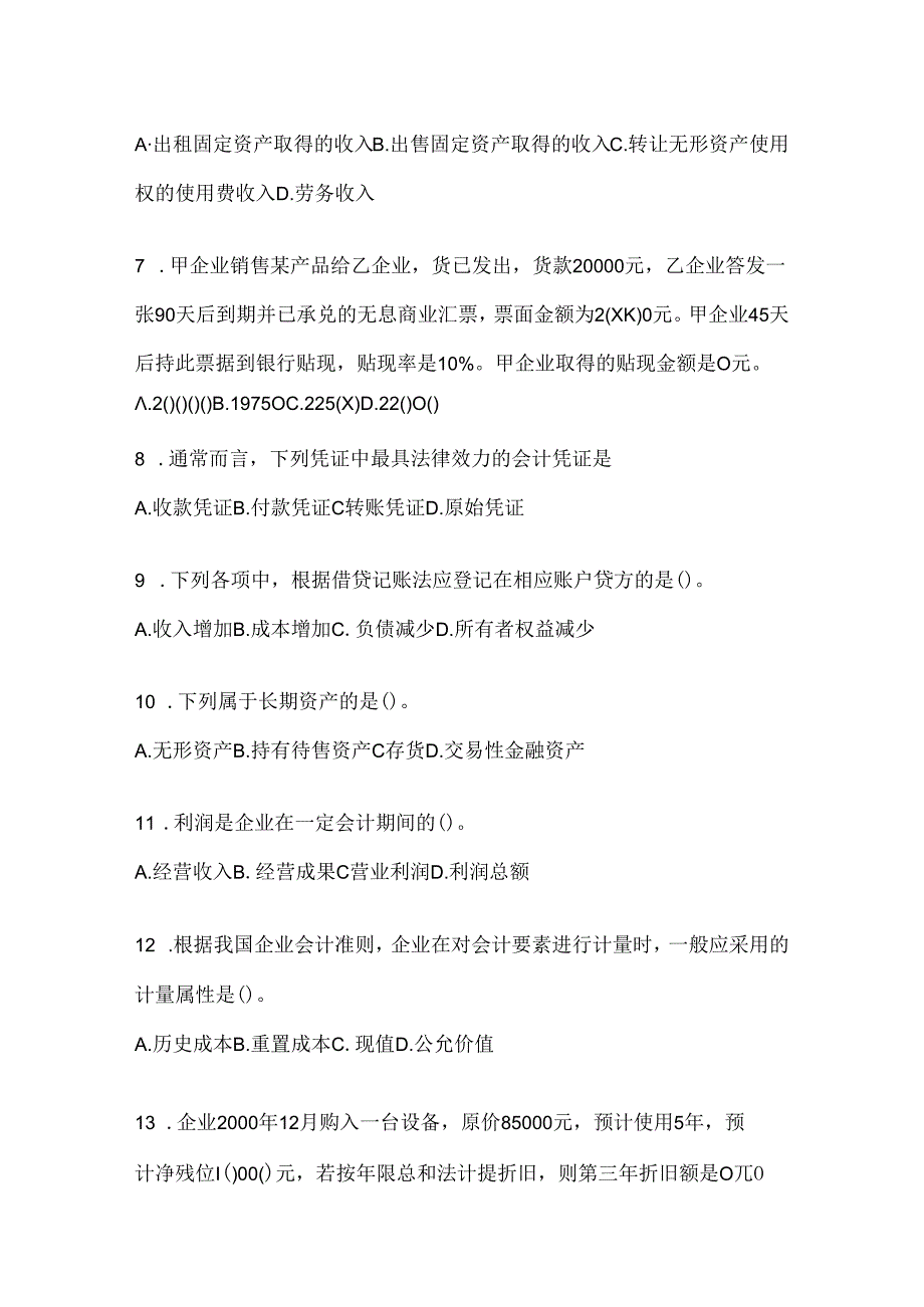 2024最新国家开放大学（电大）本科《会计学概论》考试复习题库.docx_第1页