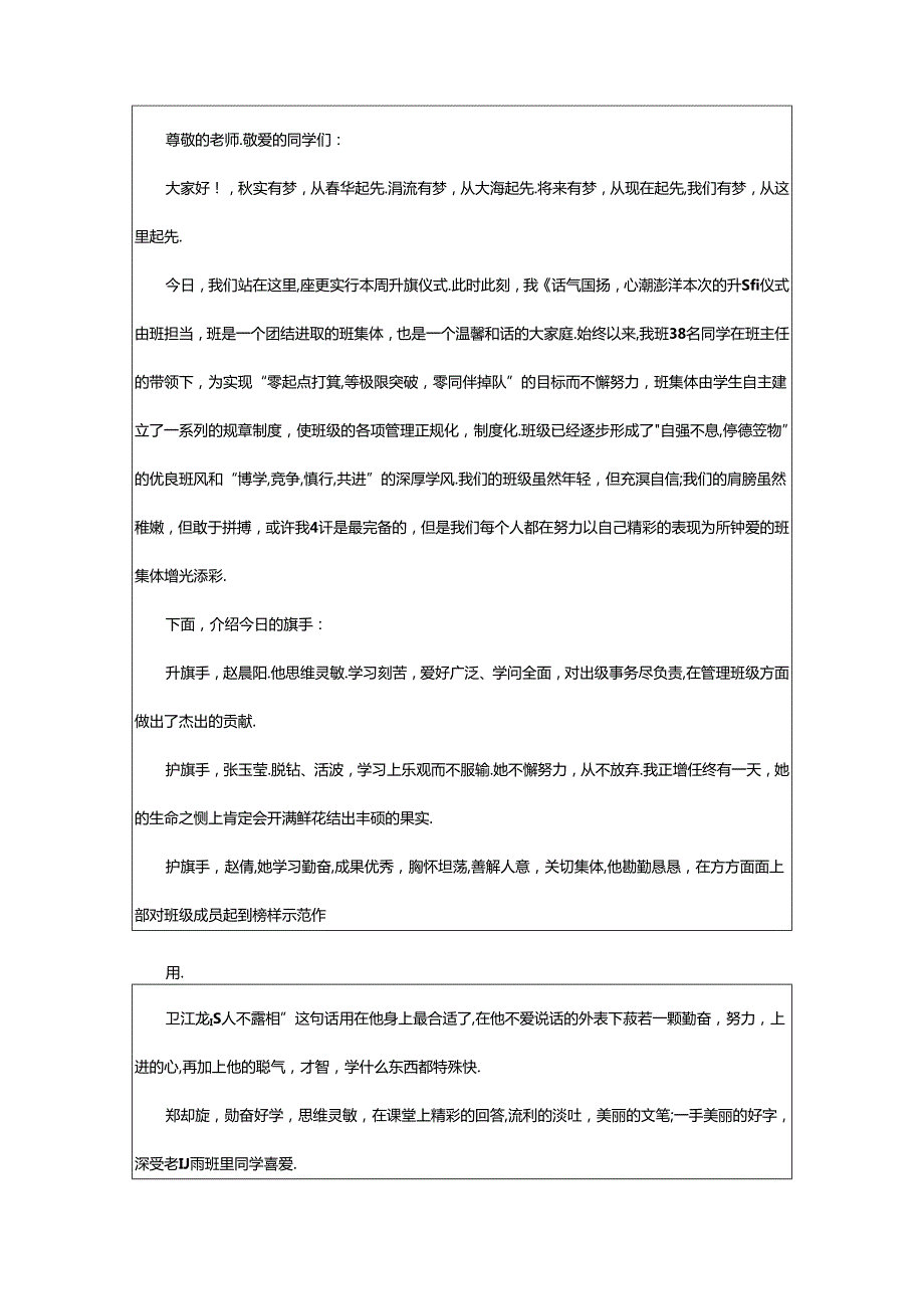 2024年升旗主持词（共15篇）.docx_第3页