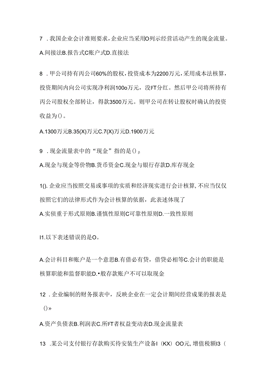 2024（最新）国开电大本科《会计学概论》练习题及答案.docx_第2页