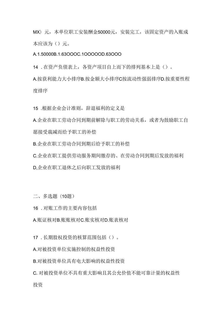 2024（最新）国开电大本科《会计学概论》练习题及答案.docx_第3页