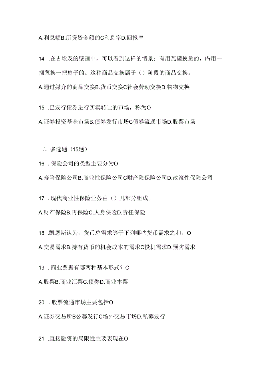 2024年国家开放大学（电大）《金融基础》网考题库（含答案）.docx_第3页