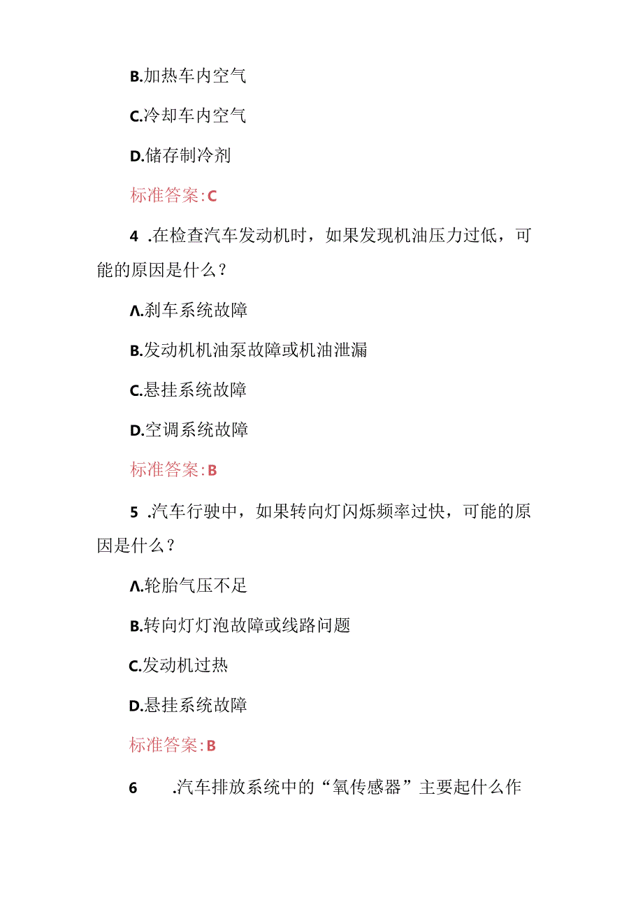 2024年汽车检测维修工技能及理论知识考试题库（附含答案）.docx_第2页