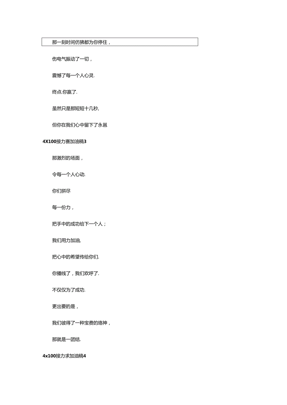 2024年4ⅹ100接力赛加油稿.docx_第2页
